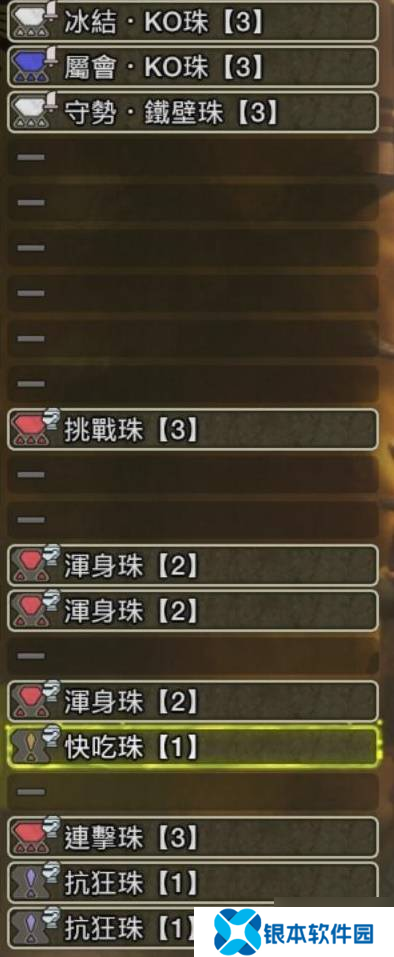《怪物猎人荒野》片手剑满会心毕业配装