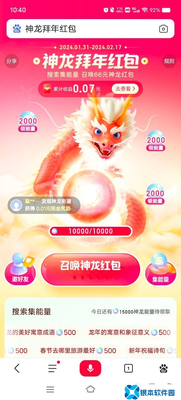 百度2024领取神龙红包攻略 2024百度神龙红包领取活动入口一览