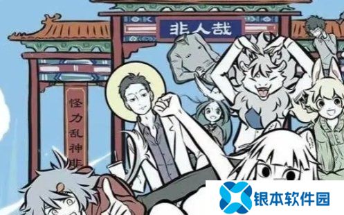 非人哉王牌员工兑换码有什么 2024王牌员工兑换码大全
