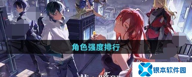龙族卡塞尔之门角色怎么选择 龙族卡塞尔之门角色强度排行榜一览