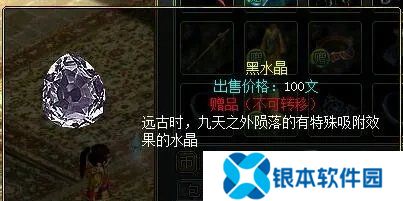 问道黑水晶用在装备上方法 问道黑水晶怎么用在装备上