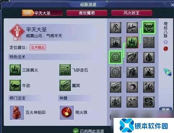 梦幻西游魔王装备搭配(梦幻西游百套魔王攻略)