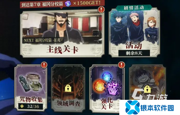咒术回战手游下载链接分享 咒术回战手游中文版下载地址