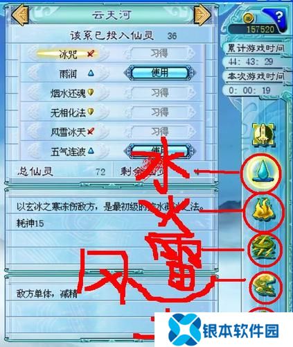仙剑4云天河仙术加点(仙剑奇侠传4云天河攻略)