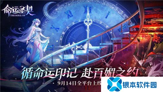 命运圣契公测兑换码大全 命运圣契最新有效兑换码分享