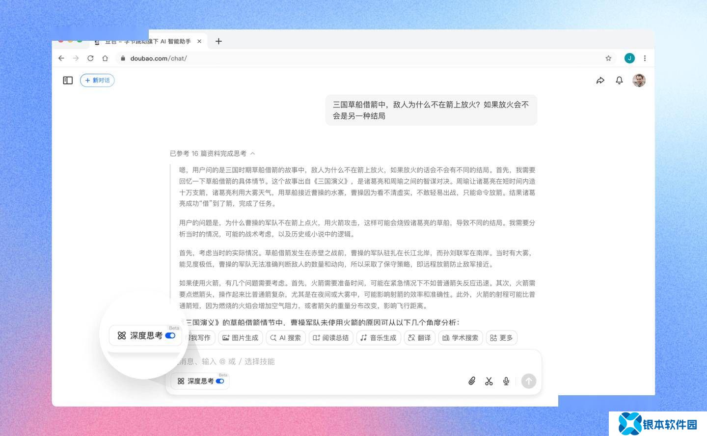 字节跳动豆包上线「深度思考」，覆盖问答、搜索、写作和阅读场景