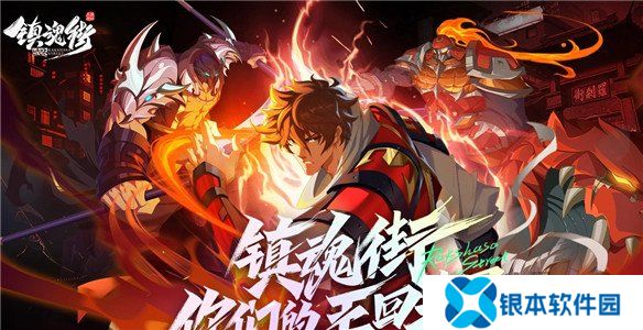 镇魂街破晓兑换码2024最新 镇魂街破晓兑换码大全