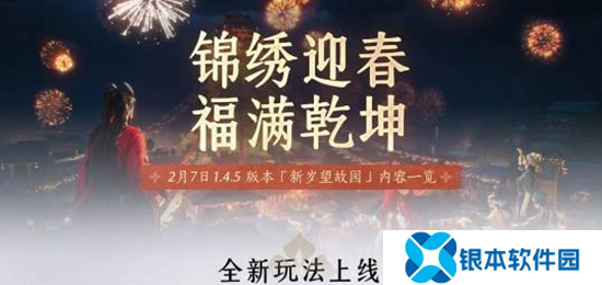 燕云十六声发布最新公告 官方表示将持续减负
