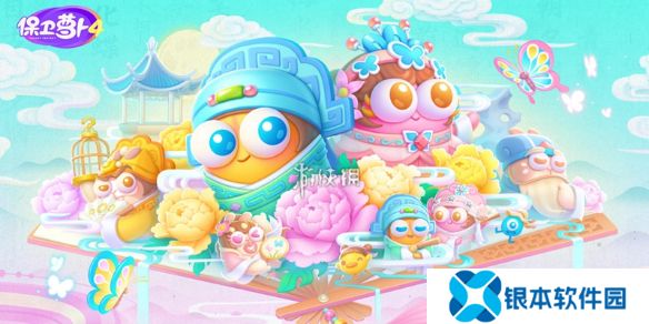 保卫萝卜4梁波波与祝秋秋攻略大全-保卫萝卜4梁波波与祝秋秋全关卡图文攻略汇总