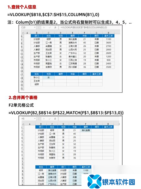 vlookup跨表两个表格匹配多个数据