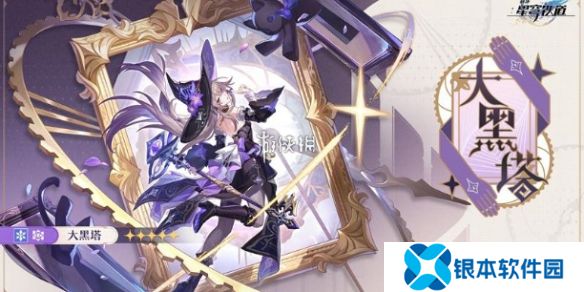 崩坏星穹铁道差分宇宙大黑塔超频真伤流怎么玩-崩坏星穹铁道差分宇宙千面英雄大黑塔超频真伤流玩法介绍