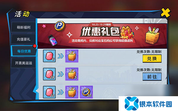 激萌作战街球艺术灰小兔时装礼盒萌动来袭