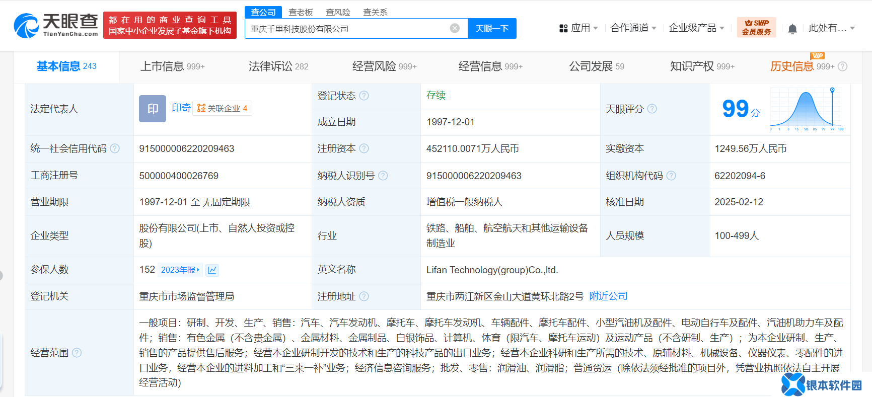 力帆科技正式变身千里科技，品牌形象升级新篇章？