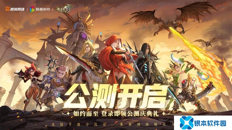 龙之谷世界全平台公测开启 登录即领庆典贺礼