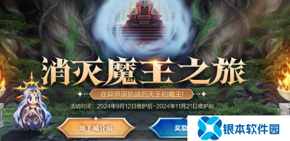 DNF消灭魔王之旅活动何时开始 消灭魔王之旅活动开始时间一览