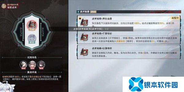 崩坏星穹铁道叩关赛其二怎么打 崩坏星穹铁道叩关赛其二打法攻略