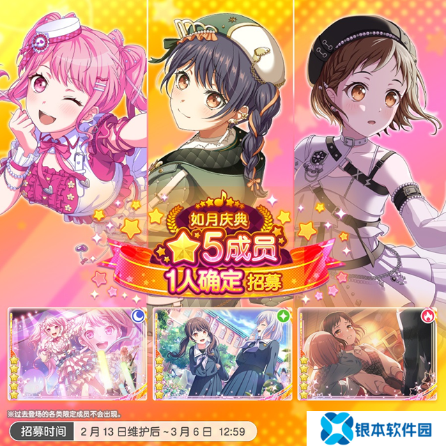 BangDream如月庆典招募即将开启 必出五星成员