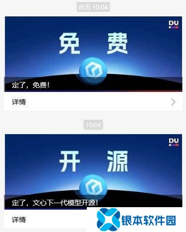 百度文心大模型开源，李彦宏态度大反转，开源不再是“智商税”？