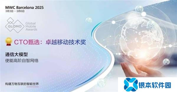 华为斩获八项GLOMO大奖 创历史新高