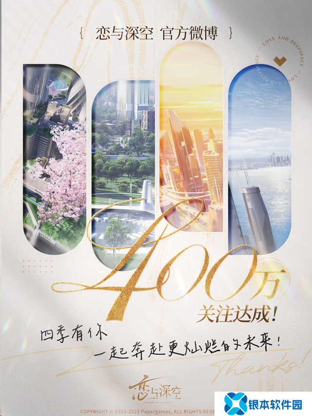 恋与深空官微达成400万关注 转发微博抽联名毛绒