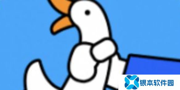 抓大鹅有什么技巧-抓大鹅技巧攻略