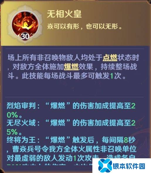 镇魂街破晓烈火将军曹焱兵角色攻略 烈火将军曹焱兵养成攻略
