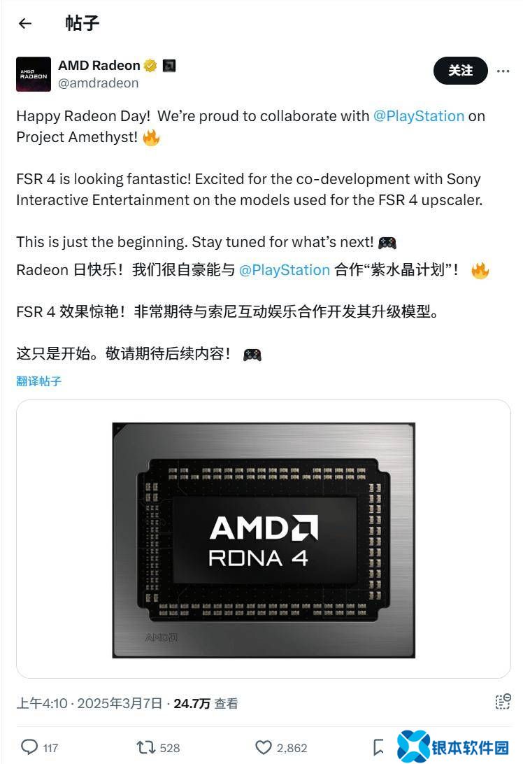 AMD与索尼携手，FSR 4技术合作成果惊艳亮相