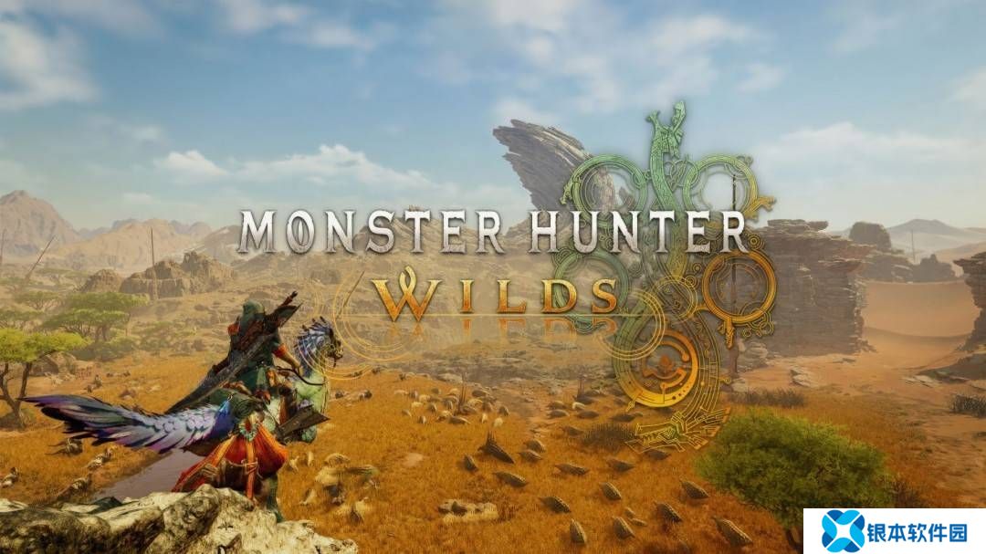 怪物猎人：荒野之PC版卡顿救星MOD登场