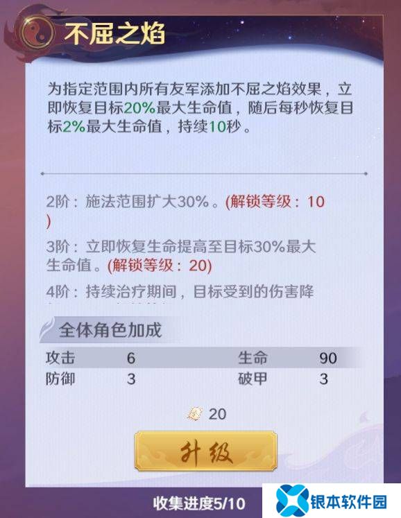 镇魂街破晓烈火将军曹焱兵角色攻略 烈火将军曹焱兵养成攻略