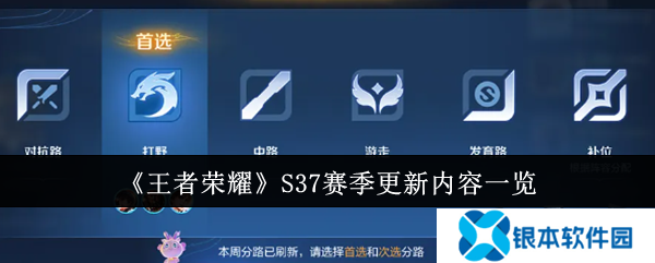 王者荣耀S37赛季有什么新内容 更新内容一览