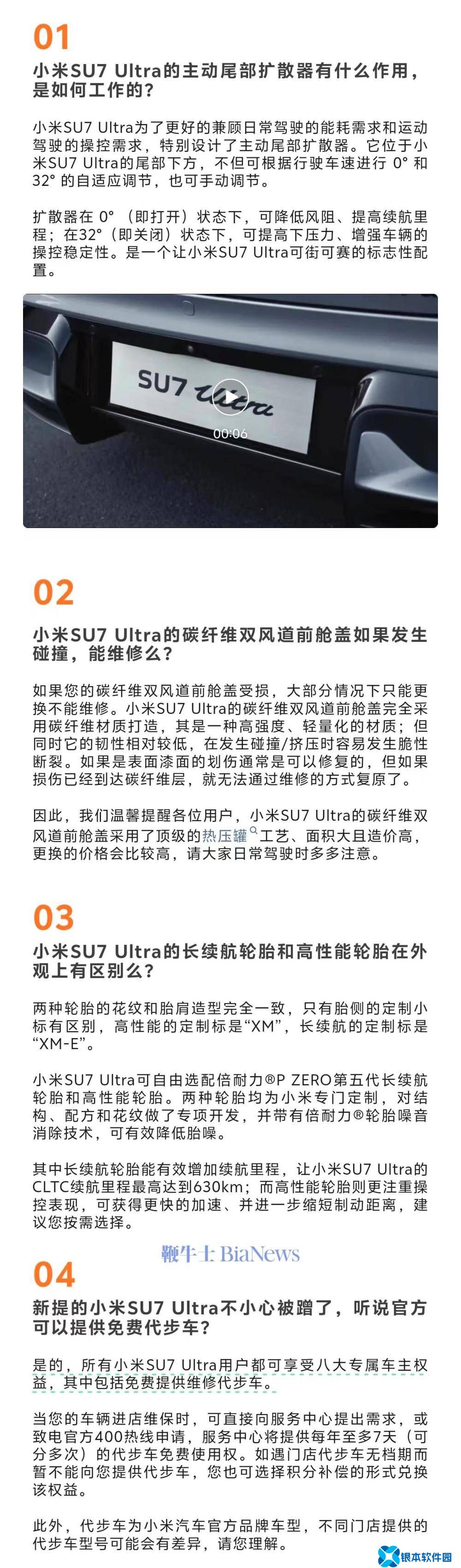 小米汽车：SU7 Ultra碳纤维双风道前舱盖若受损，只能更换不能维修