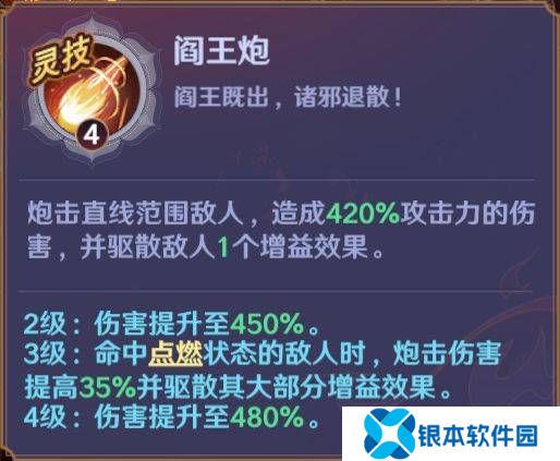 镇魂街破晓烈火将军曹焱兵角色攻略 烈火将军曹焱兵养成攻略