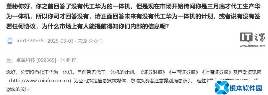 卓翼科技：未为华为代工一体机产品