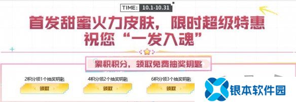 cf甜蜜火力活动入口在哪 cf甜蜜火力活动玩法规则一览