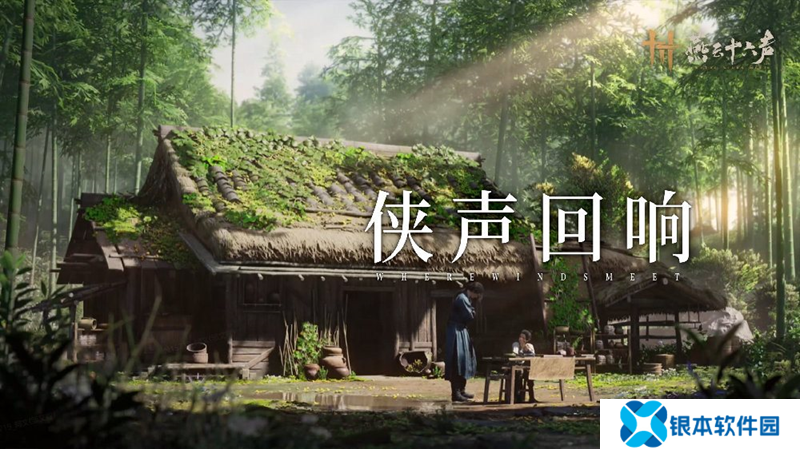 燕云十六声新一期官方外观调研问卷已经发放