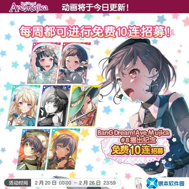 BanG Dream动画颂乐人偶第八集 游戏内免费十连招募