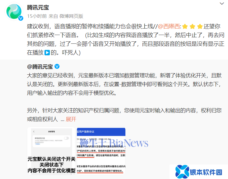 腾讯元宝：语音播报的暂停和续播能力将很快上线