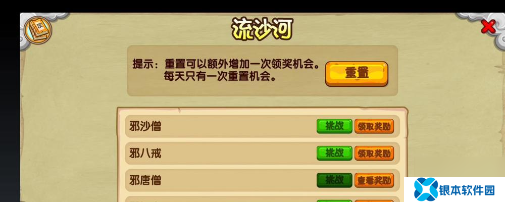 造梦西游ol中沙僧应该攻击哪个在哪里 沙僧的最佳攻击点推荐是什么