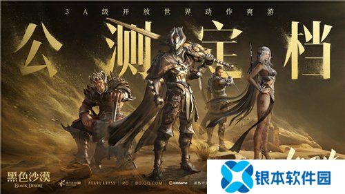 黑色沙漠端游国服定档时间确定 黑色沙漠端游国服10月24日迎来全面公测
