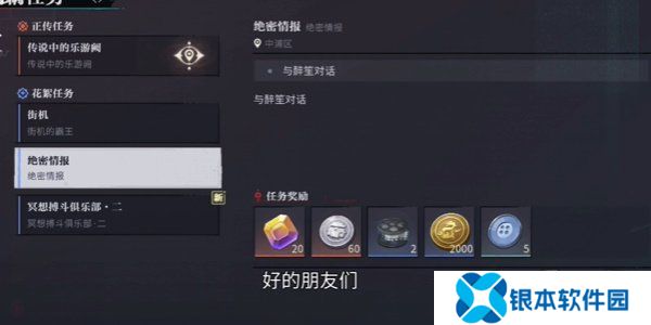 归龙潮绝密情报任务怎么过 归龙潮绝密情报任务攻略