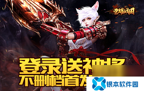 荣耀战国今日不删档首发无双战将陪你冒险