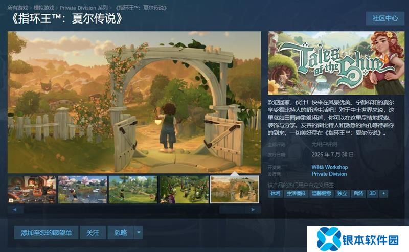指环王新作再度跳票！夏尔传说延期至7月底发售