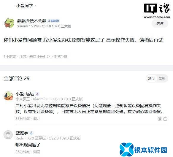小爱同学失控？小米智能家居设备无法控制，官方紧急排查中