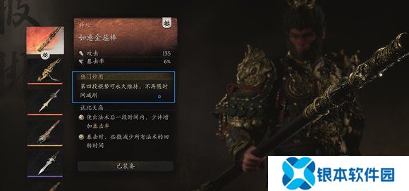 黑神话悟空如意金箍棒怎么不是四段伤害  黑神话悟空的金箍棒怎么打出四段