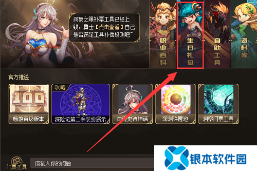 dnf手游生日礼包官网怎么领取 dnf手游生日礼包27把钥匙领取入口