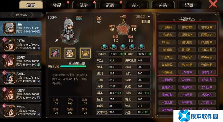 大侠立志传新手开局怎么玩 大侠立志传新手困难开局攻略大全