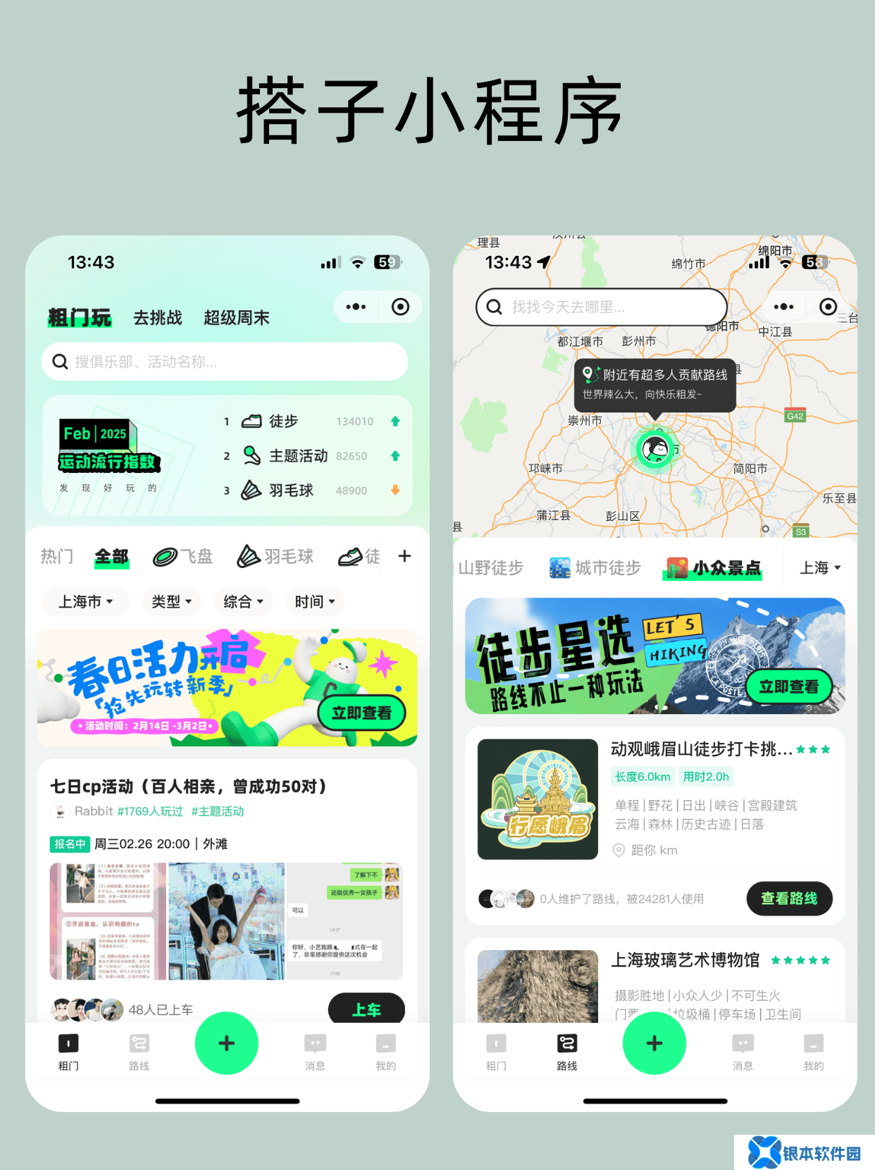 搭子小程序开发：搭子文化下的新选择