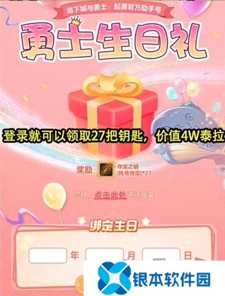 dnf手游生日礼包官网怎么领取 dnf手游生日礼包27把钥匙领取入口