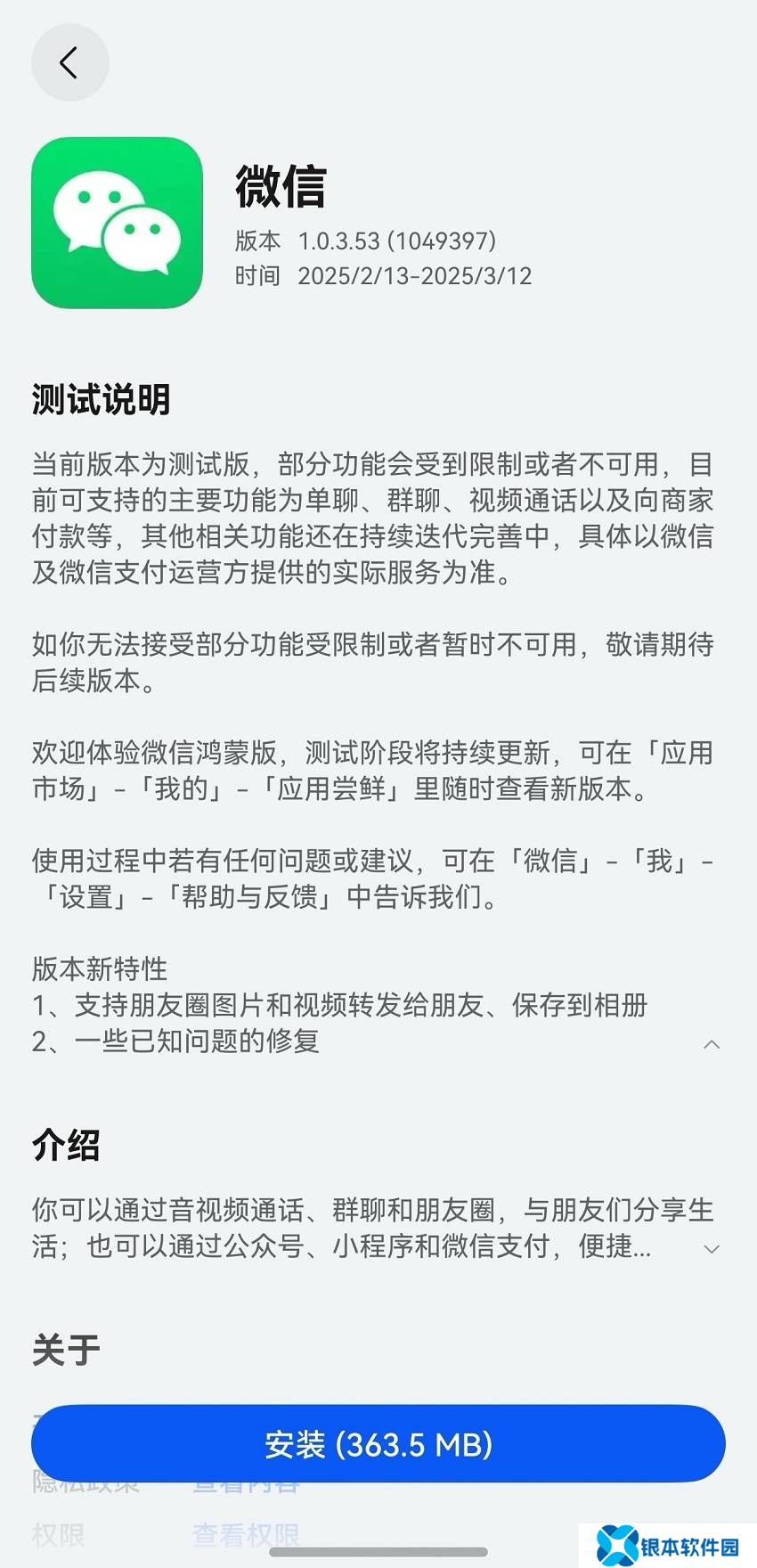 微信鸿蒙版新功能上线，三级迭代能否打破“平替”标签？