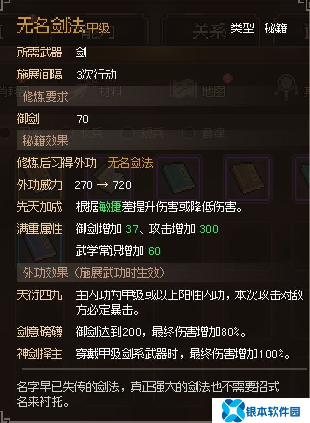 大侠立志传新手开局怎么玩 大侠立志传新手困难开局攻略大全